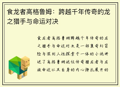 食龙者高格鲁姆：跨越千年传奇的龙之猎手与命运对决