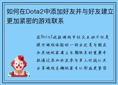 如何在Dota2中添加好友并与好友建立更加紧密的游戏联系