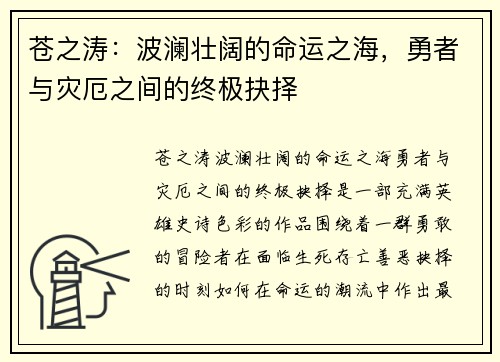 苍之涛：波澜壮阔的命运之海，勇者与灾厄之间的终极抉择