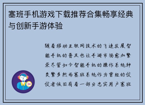 塞班手机游戏下载推荐合集畅享经典与创新手游体验