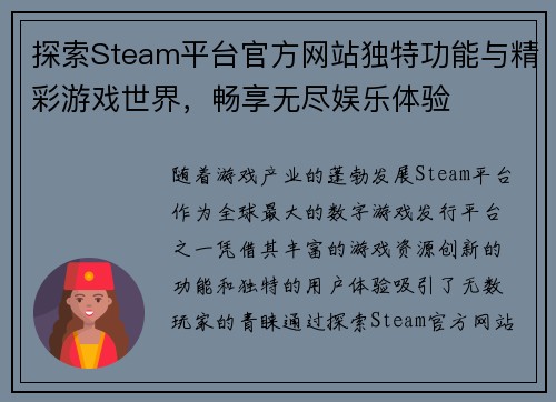 探索Steam平台官方网站独特功能与精彩游戏世界，畅享无尽娱乐体验