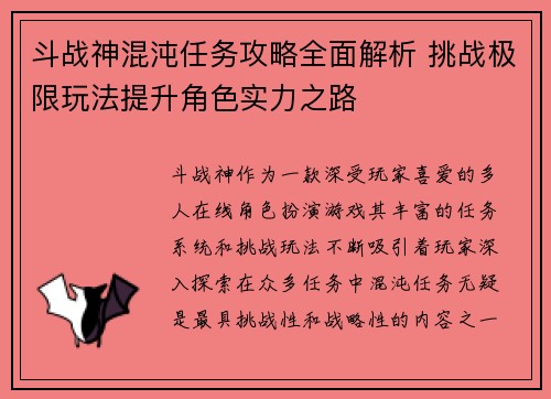 斗战神混沌任务攻略全面解析 挑战极限玩法提升角色实力之路